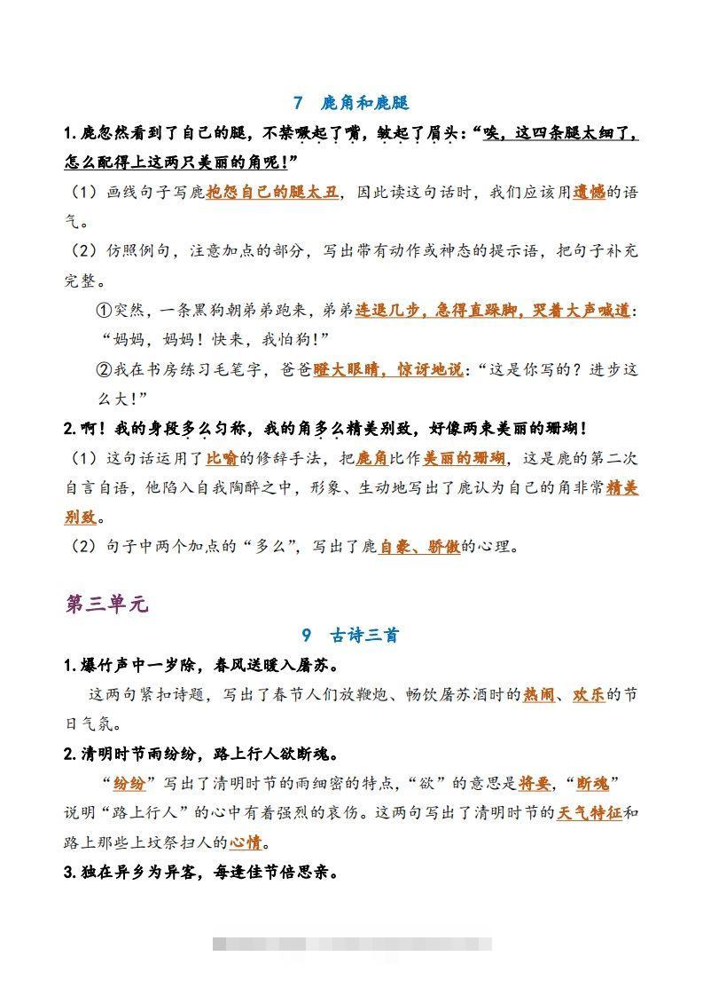 图片[3]-3下语文期中复习资料-资源V站