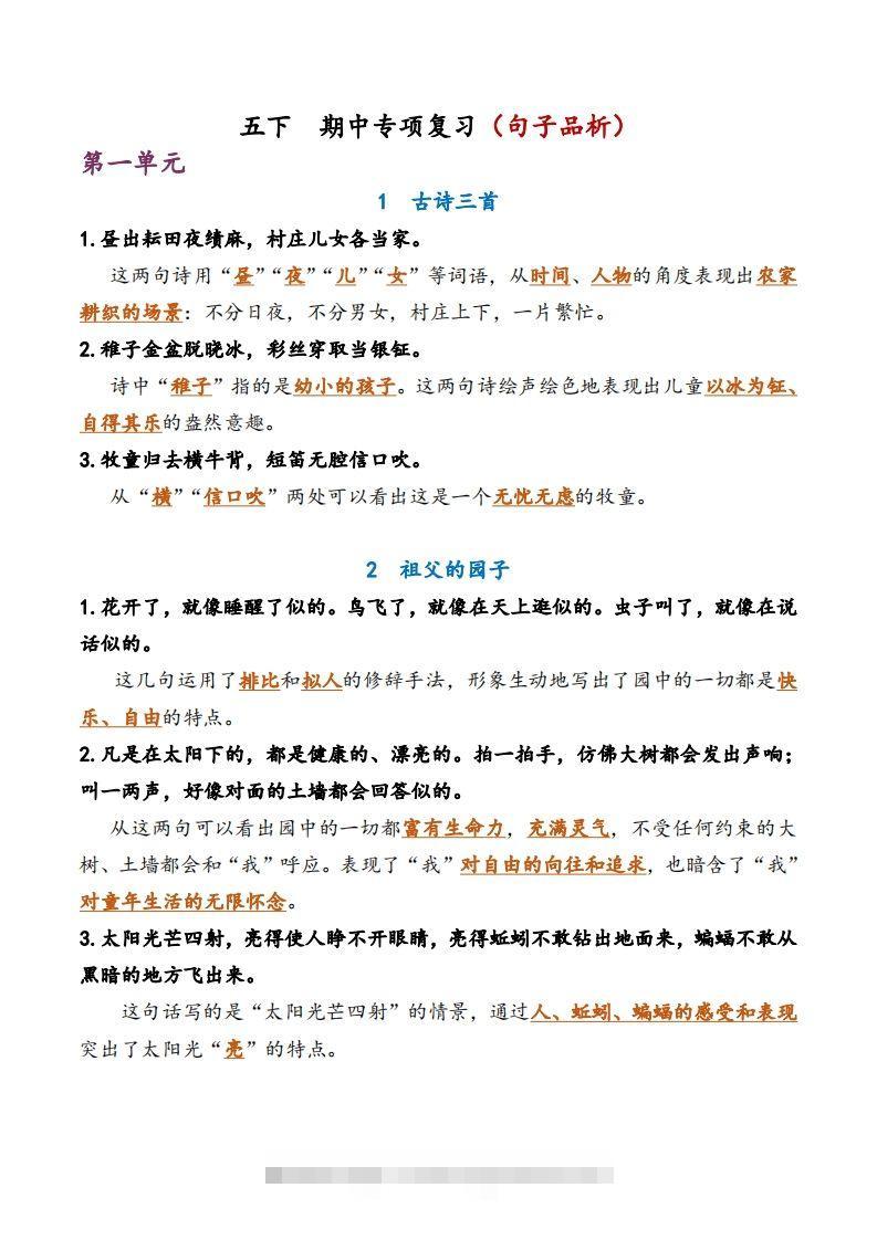 5下语文期中复习资料-资源V站