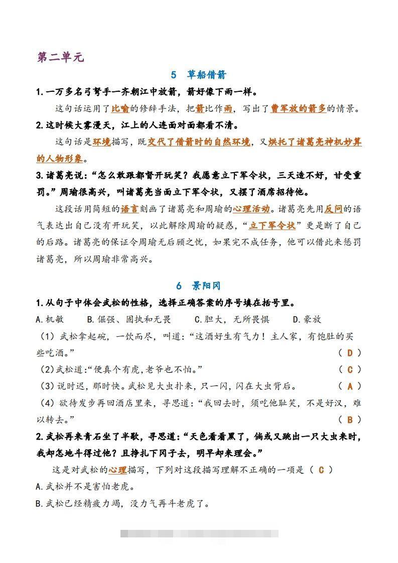 图片[2]-5下语文期中复习资料-资源V站