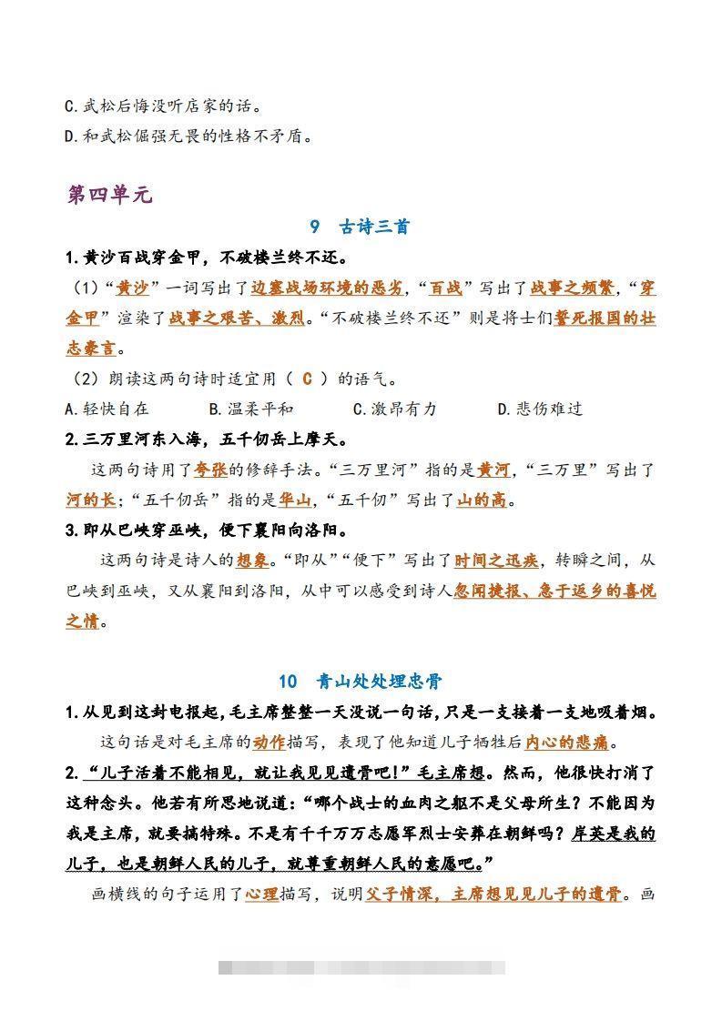 图片[3]-5下语文期中复习资料-资源V站