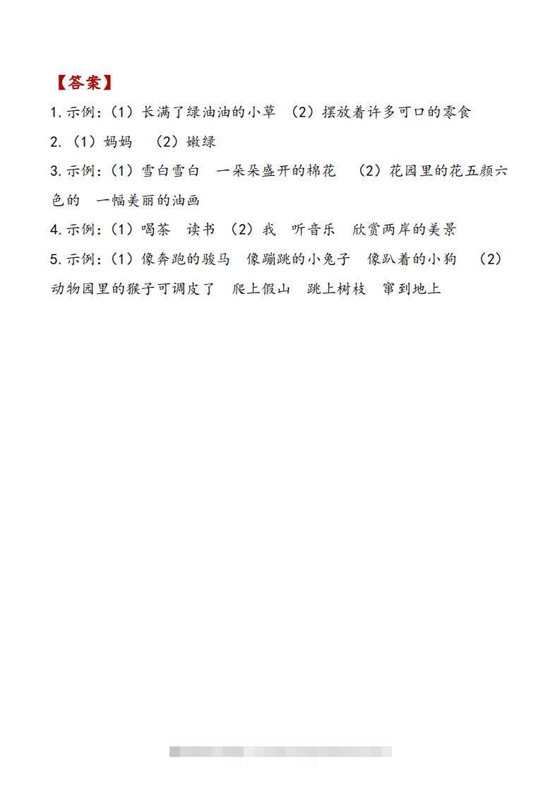 图片[3]-2下语文期中复习资料-资源V站