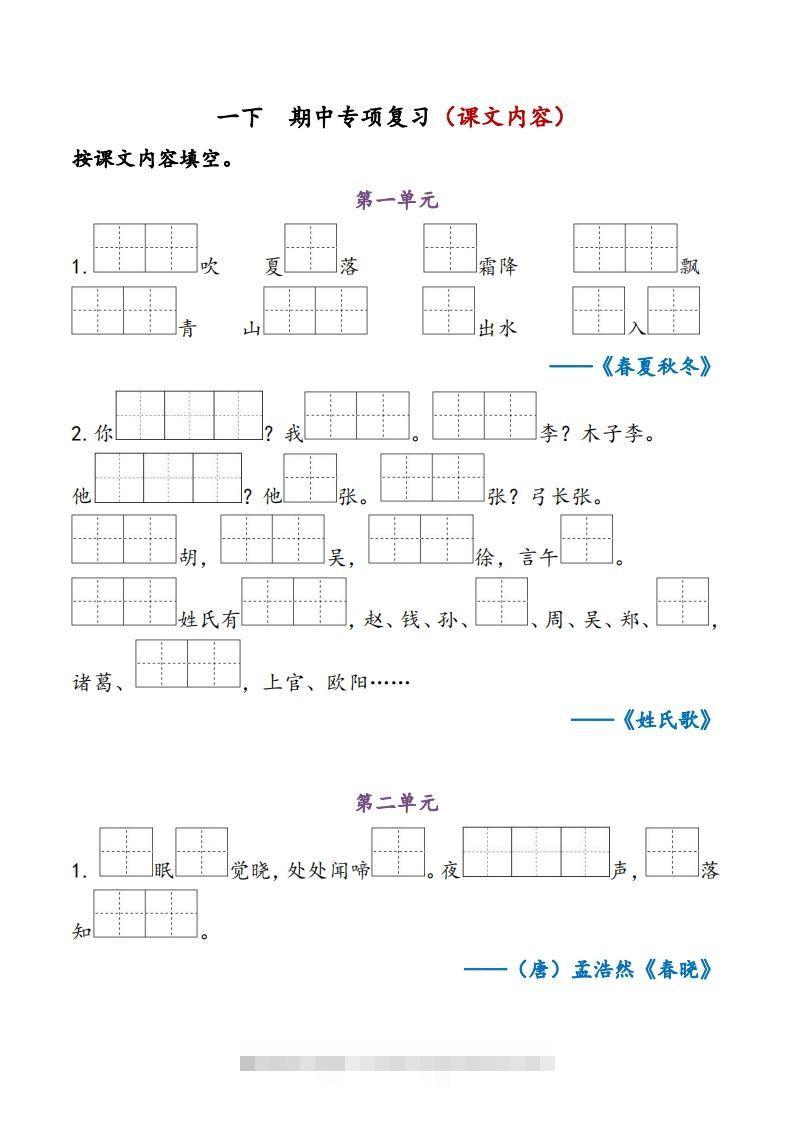 1下语文期中复习资料-资源V站