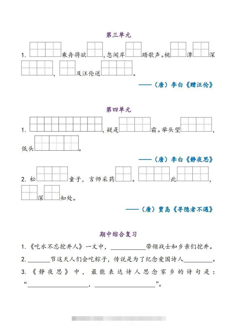 图片[2]-1下语文期中复习资料-资源V站