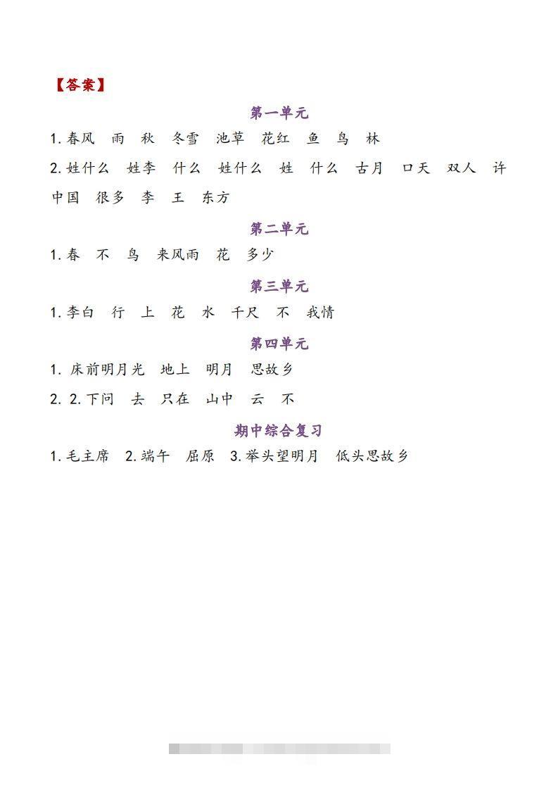 图片[3]-1下语文期中复习资料-资源V站