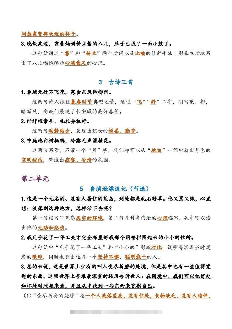 图片[2]-6下语文期中复习资料-资源V站