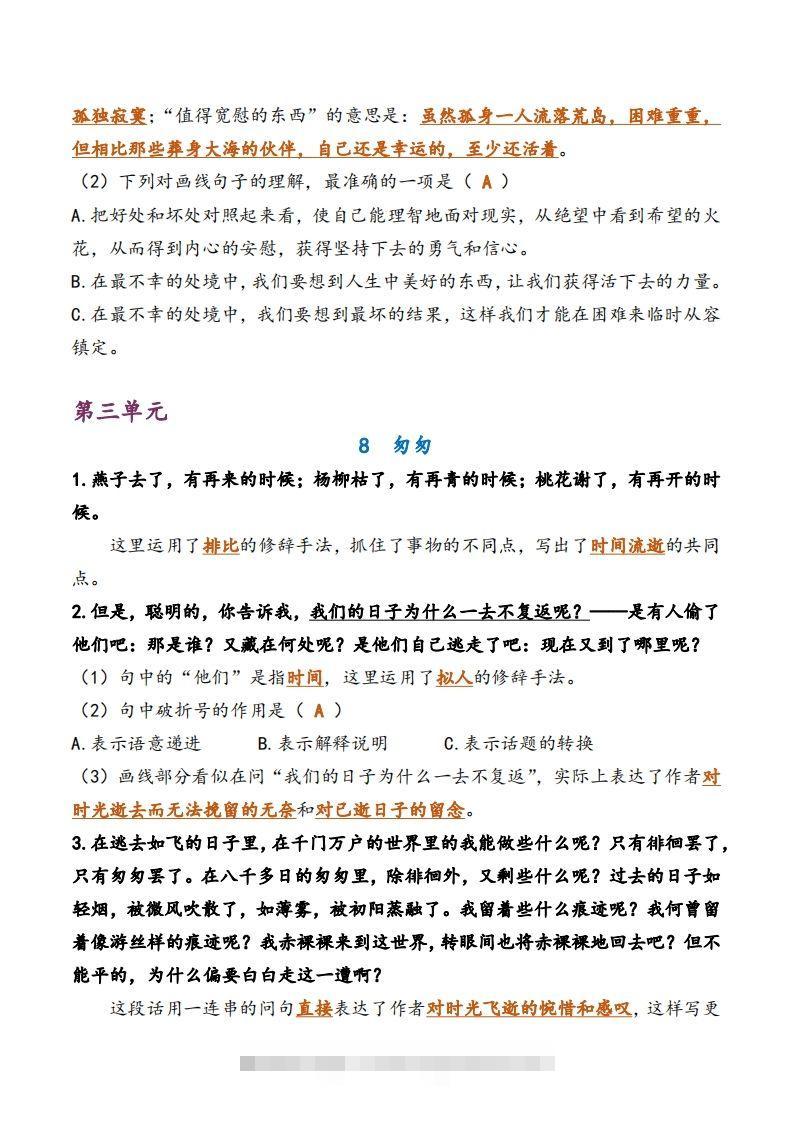 图片[3]-6下语文期中复习资料-资源V站
