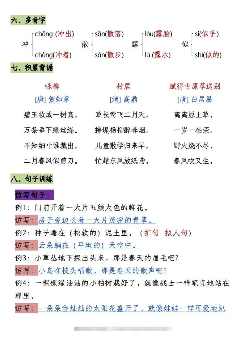 图片[2]-二下册语文1-8单元8大考点必背（1-4单元）(1)-资源V站