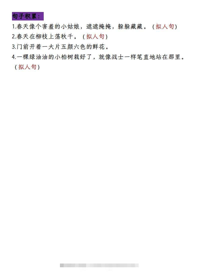 图片[3]-二下册语文1-8单元8大考点必背（1-4单元）(1)-资源V站