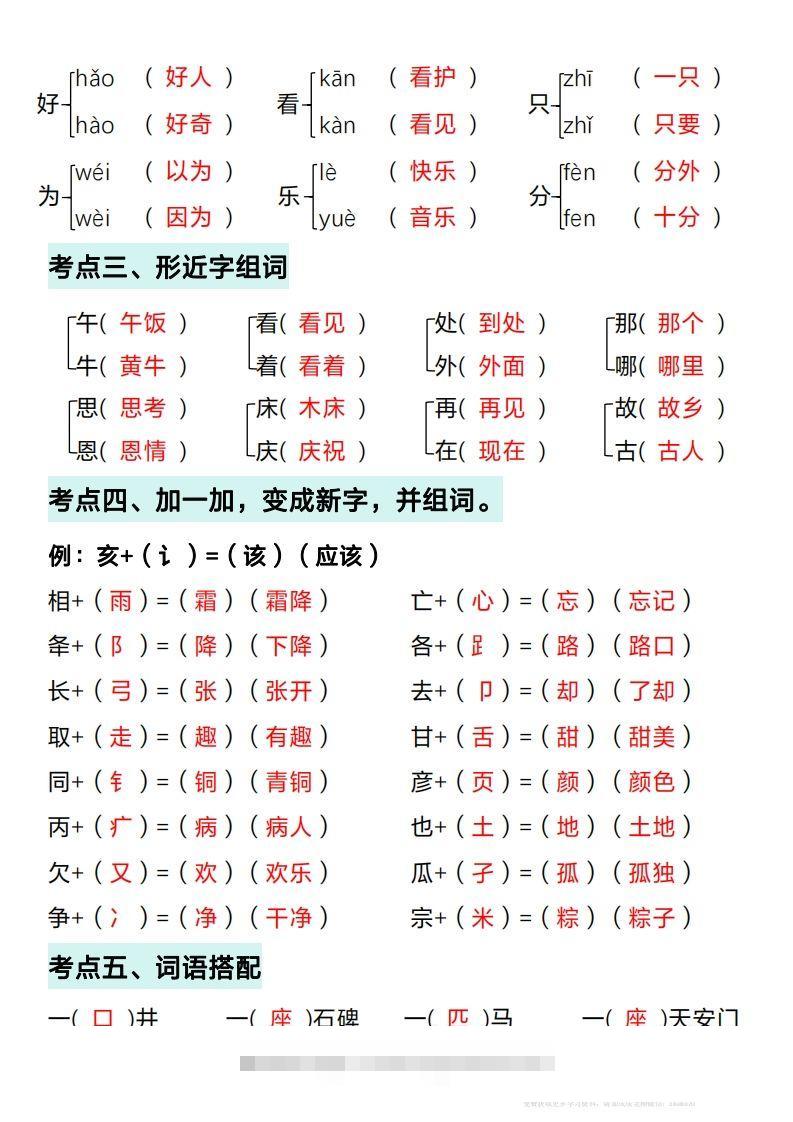 图片[2]-一年级下册语文期中复习考点通关练习（答案）-资源V站