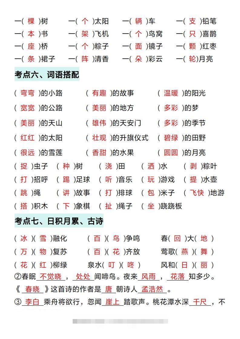 图片[3]-一年级下册语文期中复习考点通关练习（答案）-资源V站