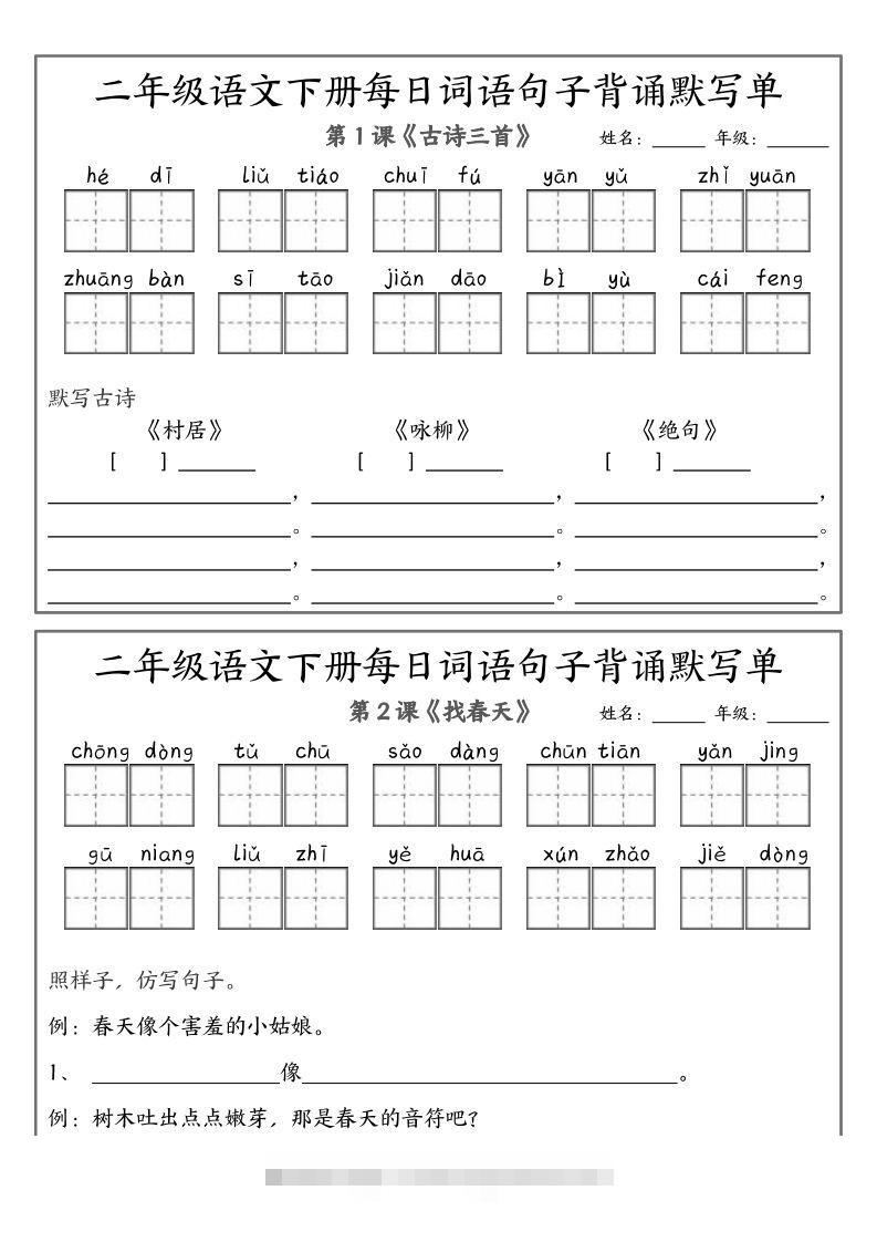 ❤二下语文每日词语句子默写-无水印(1)-资源V站