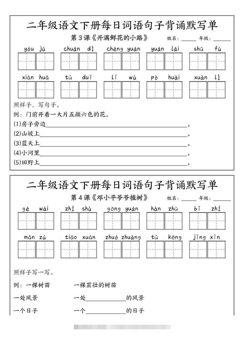 图片[2]-❤二下语文每日词语句子默写-无水印(1)-资源V站