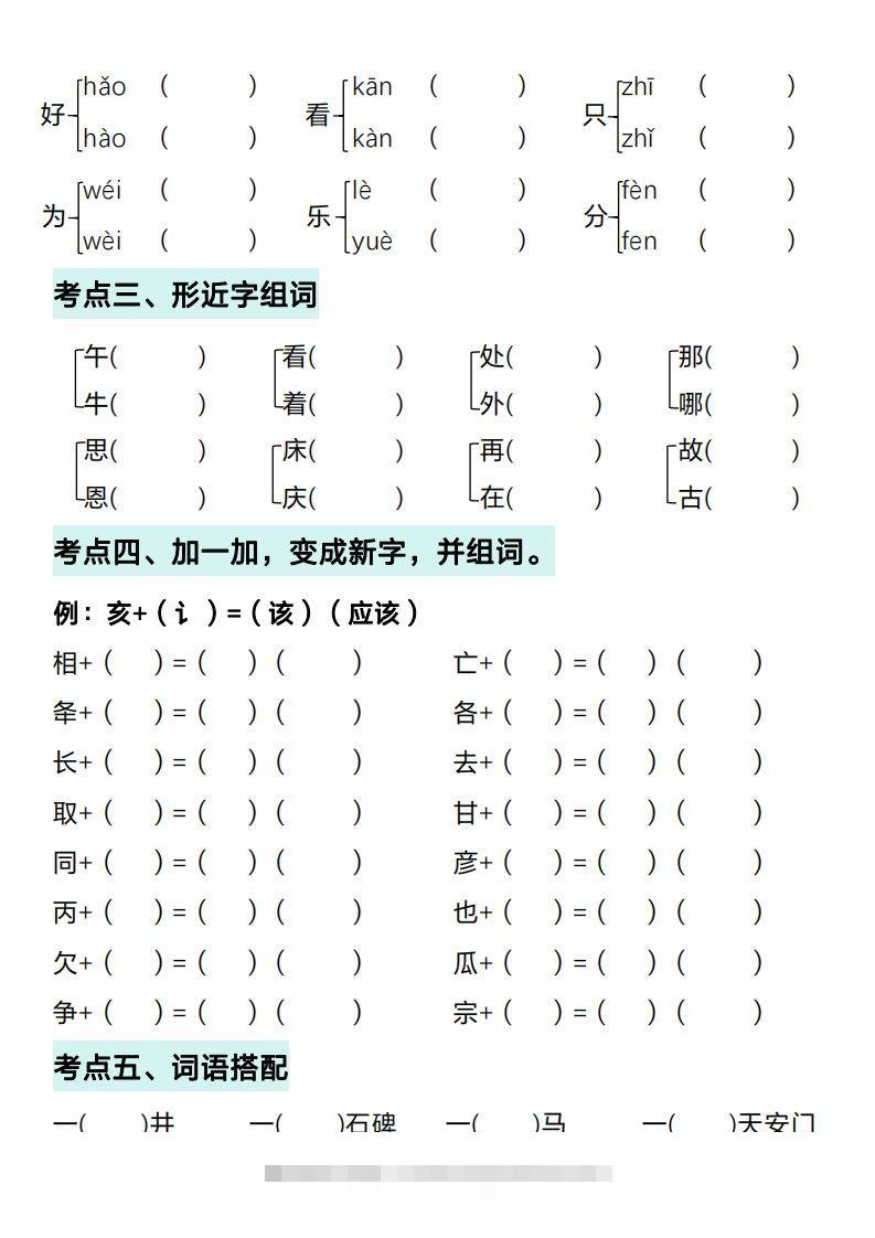 图片[2]-一年级下册语文期中复习考点通关练习（空白）-资源V站