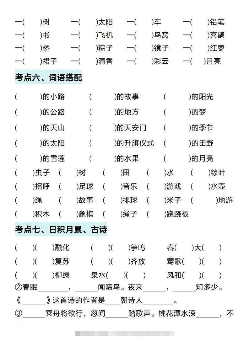 图片[3]-一年级下册语文期中复习考点通关练习（空白）-资源V站