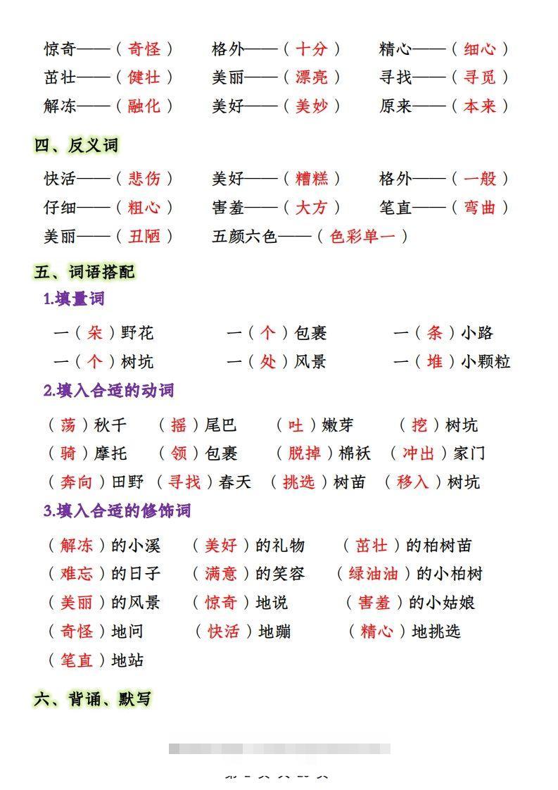 图片[2]-二年级下册1-4单元语文期中必考知识大盘点（23页）-资源V站