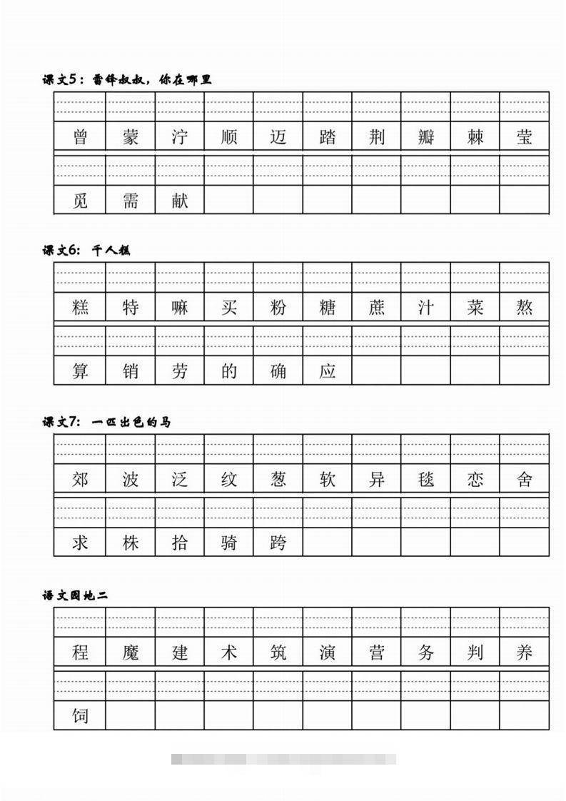 图片[2]-【二类生字注音】二下语文-资源V站