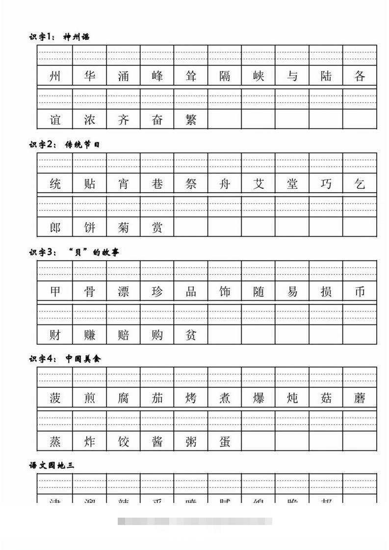 图片[3]-【二类生字注音】二下语文-资源V站