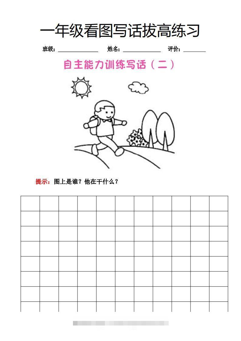 图片[2]-【看图写话】一年级拔高练习-资源V站