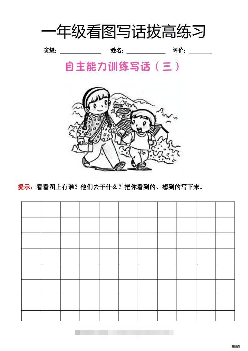 图片[3]-【看图写话】一年级拔高练习-资源V站