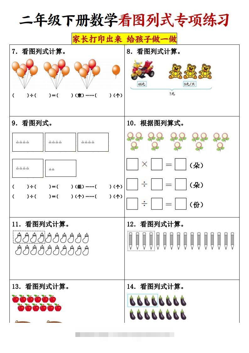图片[2]-【看图列式专项练习】二下数学-资源V站