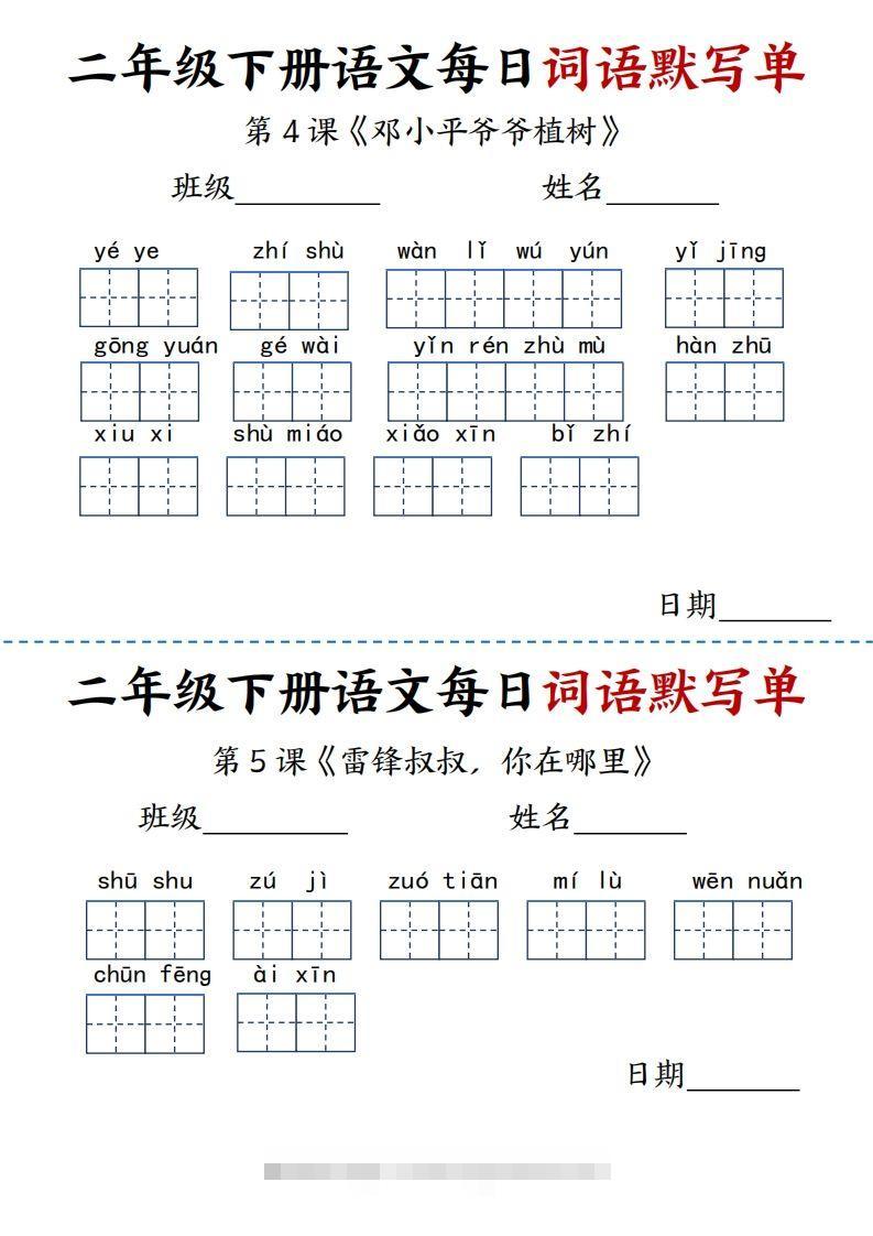 图片[2]-【每日词语默写单】二下语文-资源V站