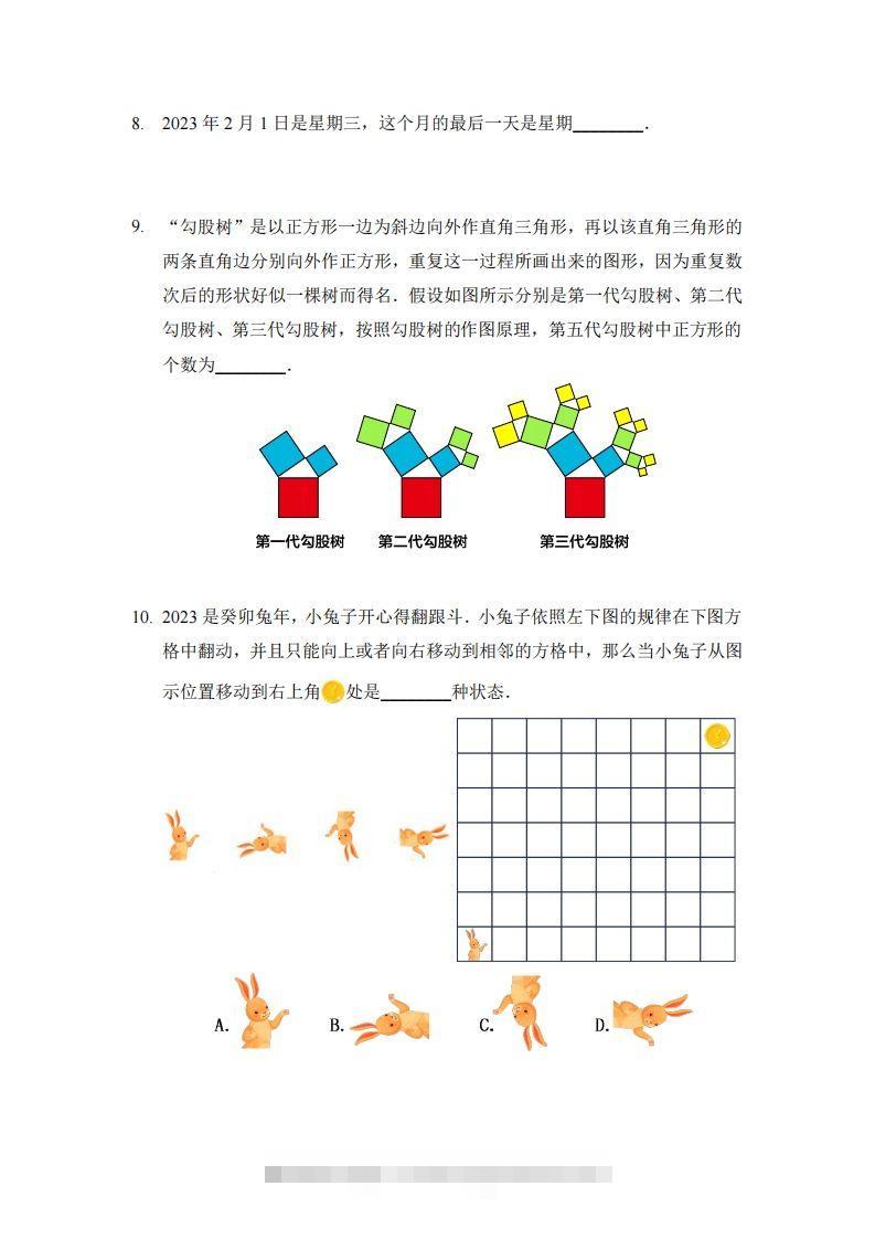 图片[3]-【奥数思维能力测试】二下数学-资源V站