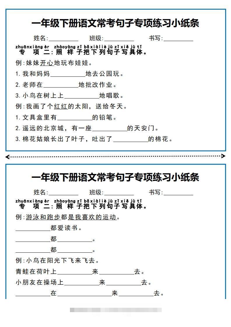 图片[2]-一年级下册语文常考句子专项练习小纸条-资源V站