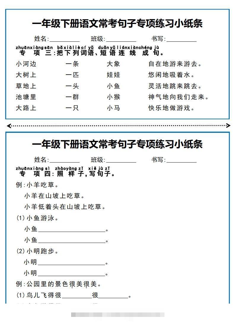 图片[3]-一年级下册语文常考句子专项练习小纸条-资源V站