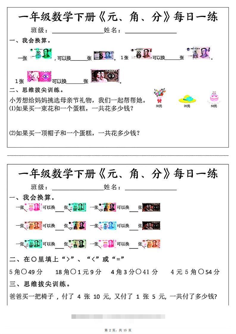 图片[2]-一年级数学下册《元角分》每日一练（30条完整版）-资源V站