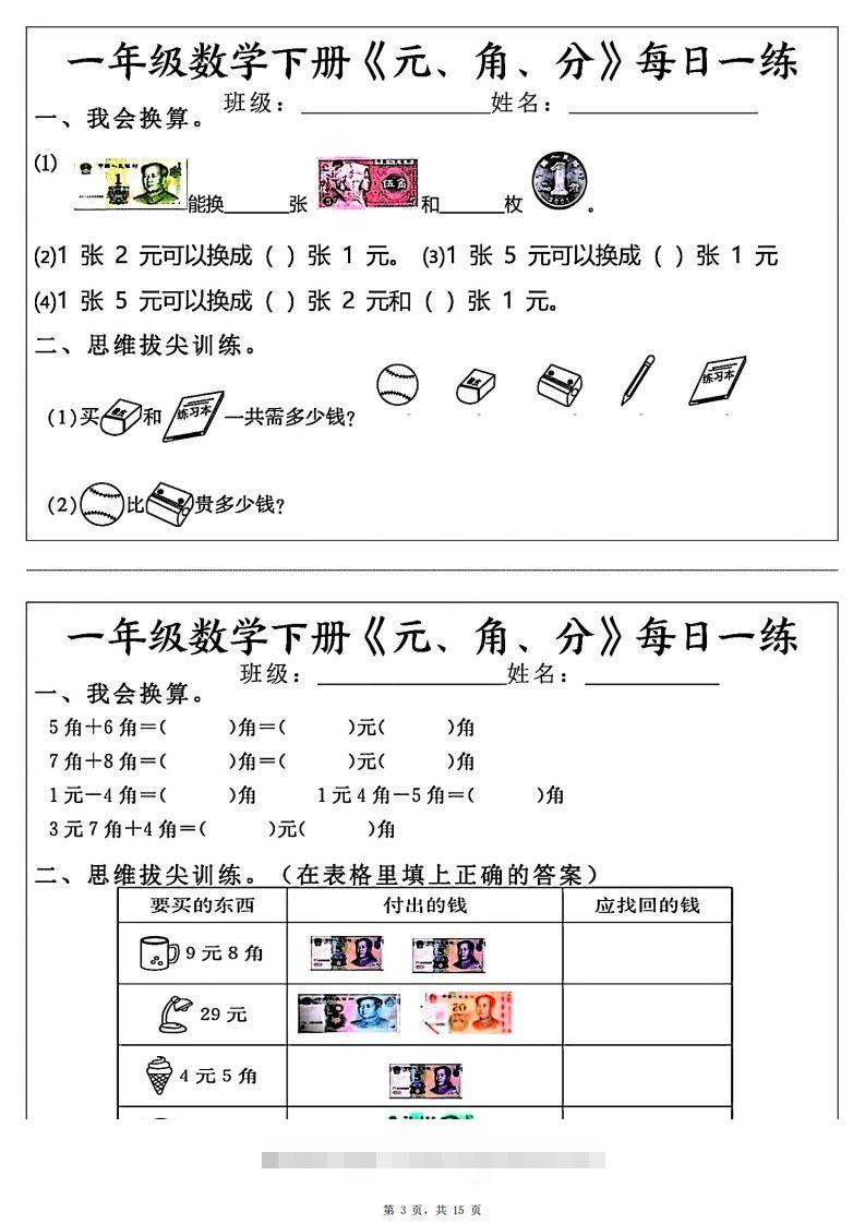 图片[3]-一年级数学下册《元角分》每日一练（30条完整版）-资源V站