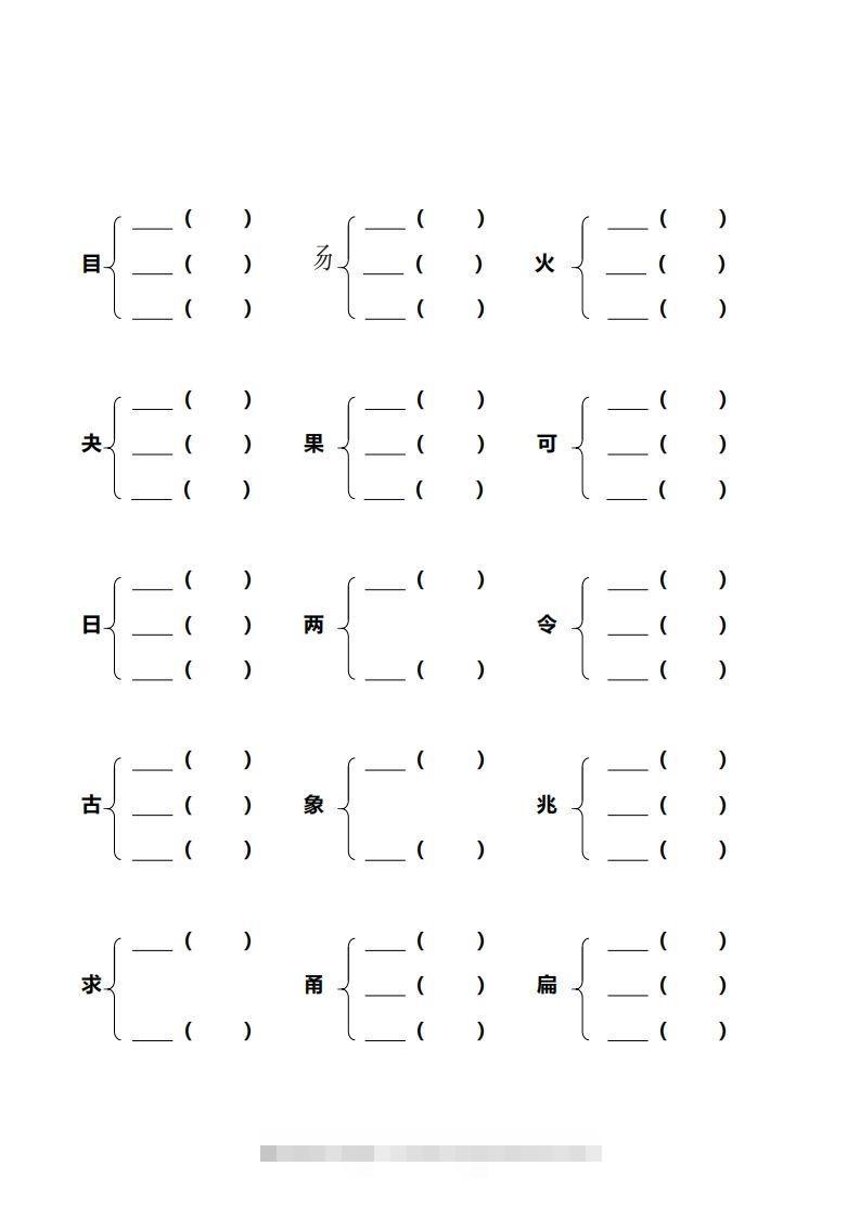 图片[3]-一年级加偏旁部首组新字+答案-资源V站