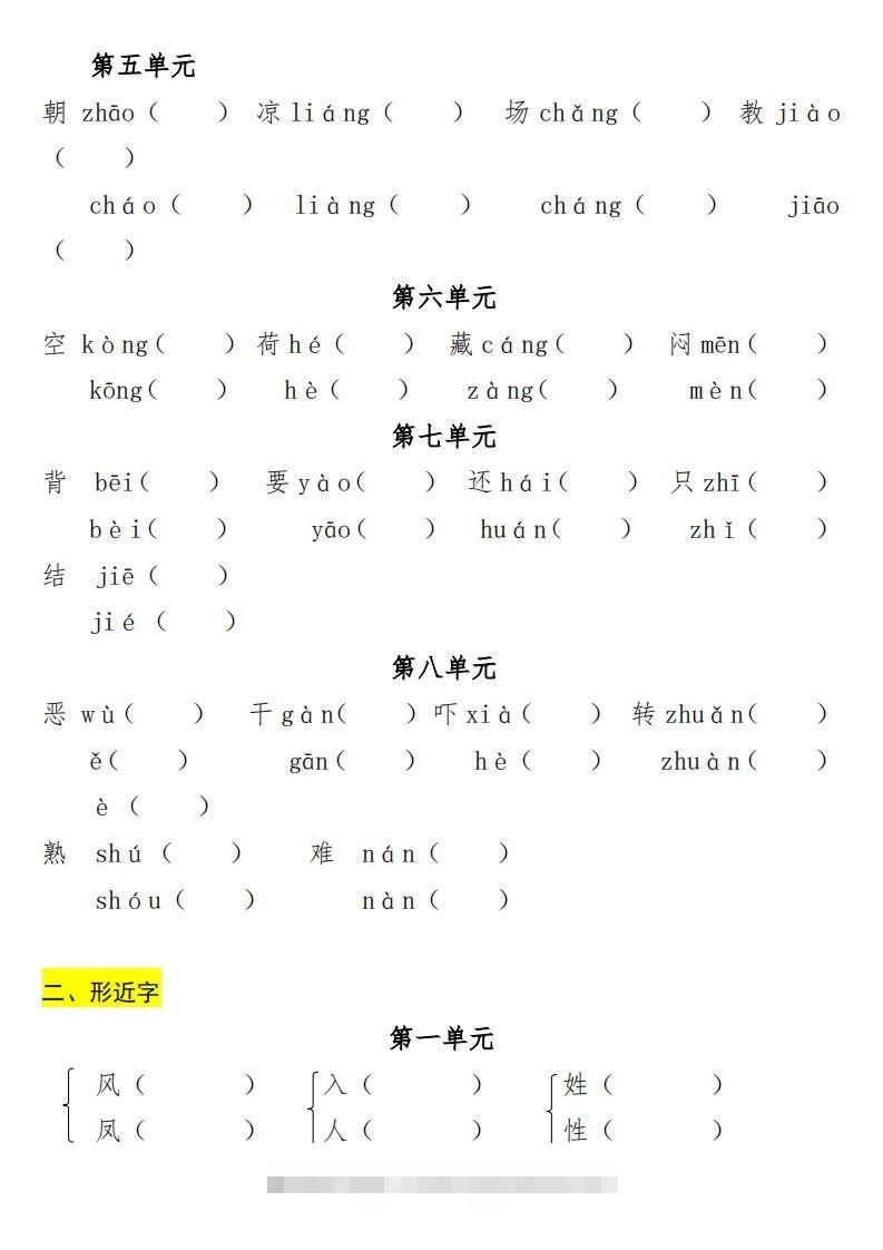 图片[2]-一年级（下册）专项-多音字+形近字+近反义词-资源V站