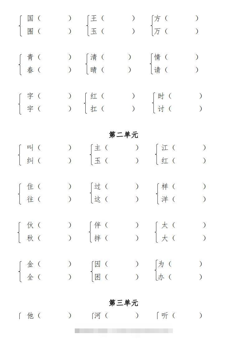 图片[3]-一年级（下册）专项-多音字+形近字+近反义词-资源V站