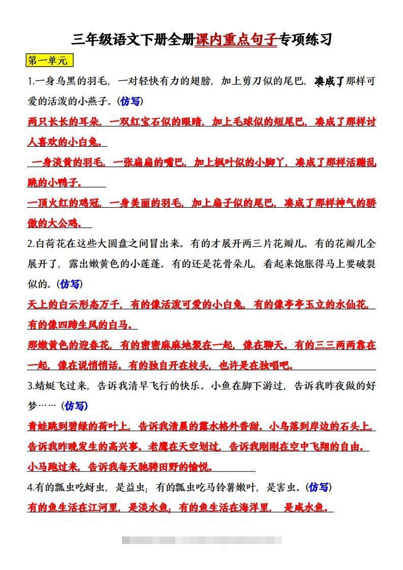 三年级语文下册全册课内重点句子专项练习-资源V站