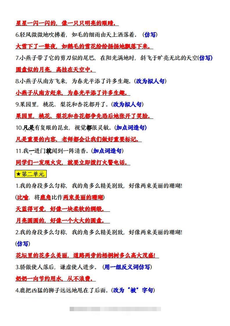 图片[2]-三年级语文下册全册课内重点句子专项练习-资源V站