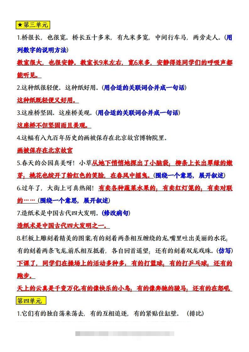 图片[3]-三年级语文下册全册课内重点句子专项练习-资源V站