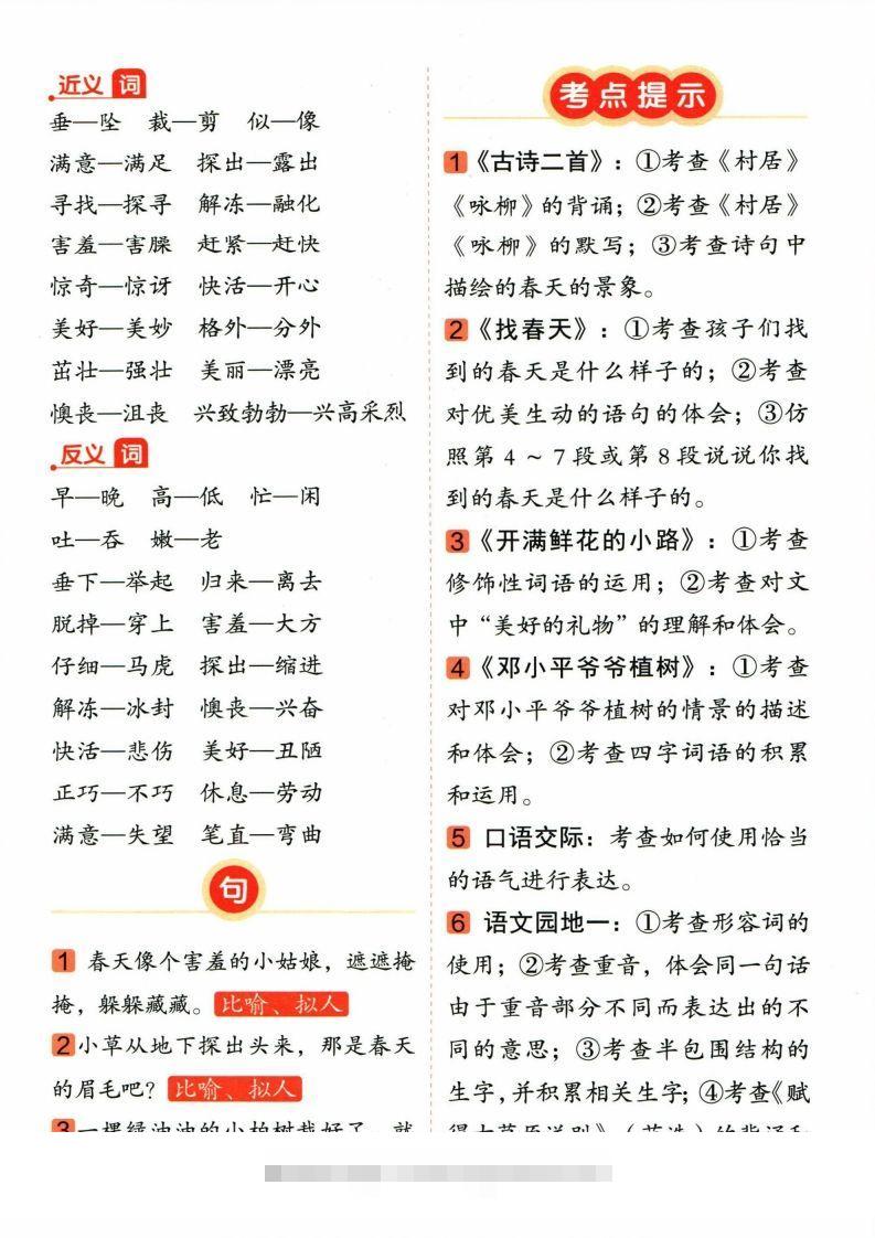 图片[2]-❤二年级下册语文单元总结-资源V站