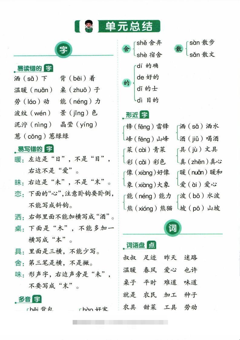 图片[3]-❤二年级下册语文单元总结-资源V站
