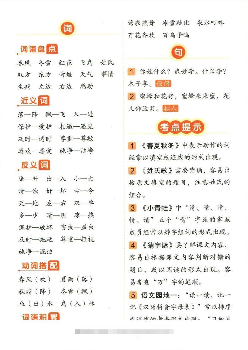 图片[2]-❤一年级下册语文单元总结-资源V站
