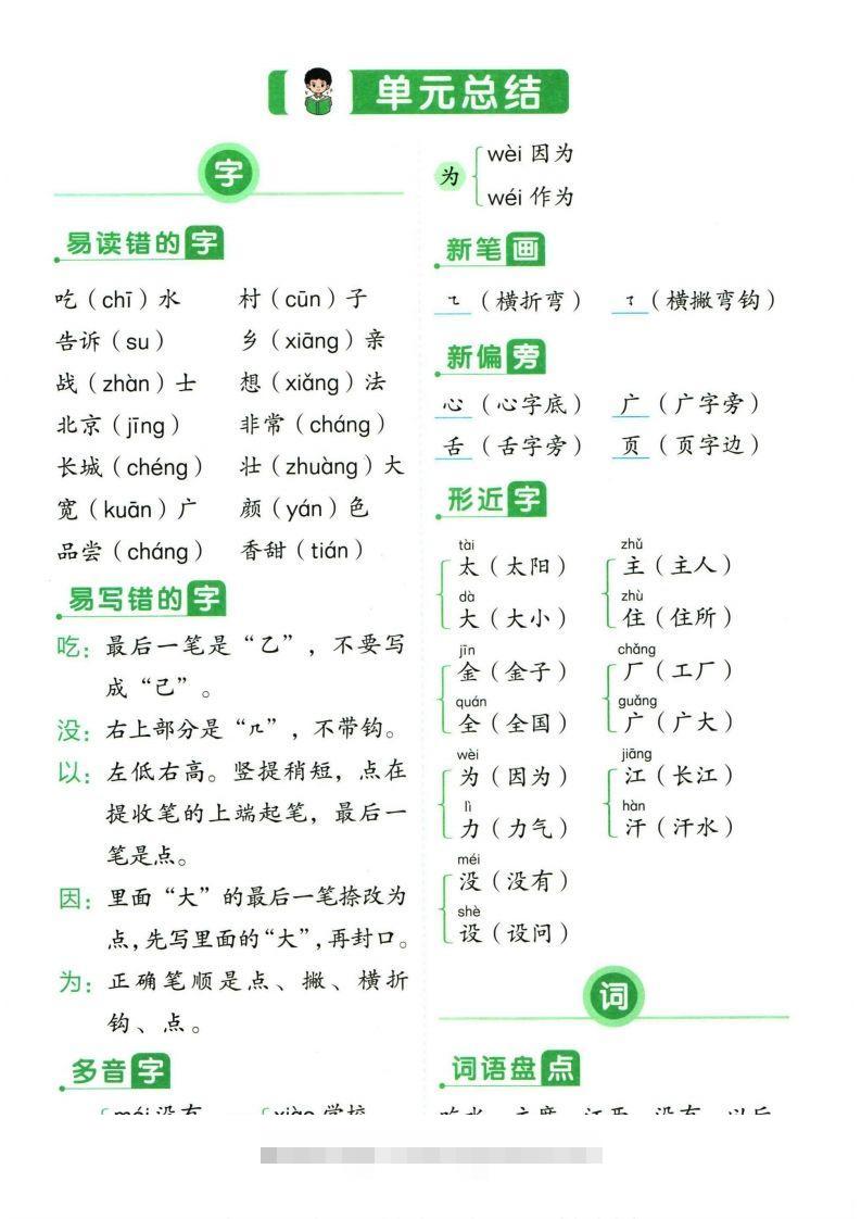 图片[3]-❤一年级下册语文单元总结-资源V站