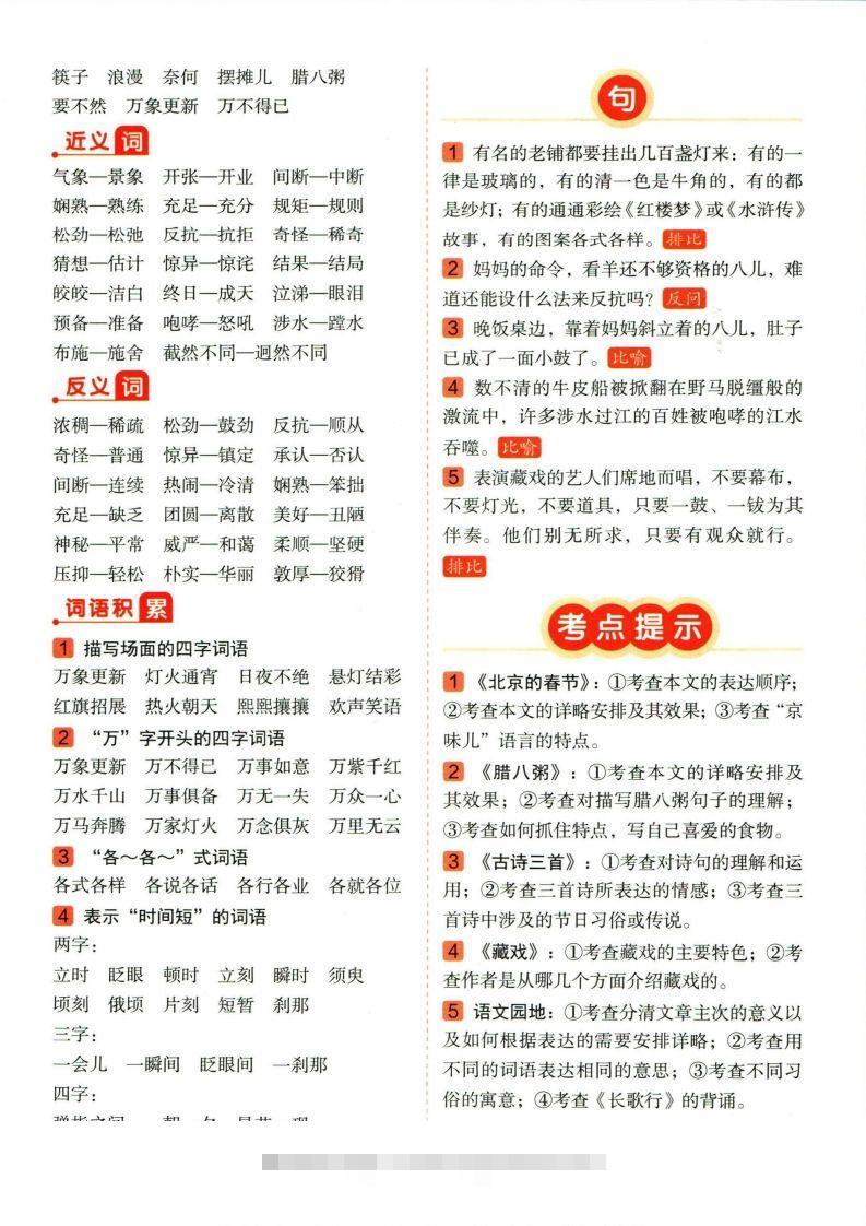 图片[2]-❤六年级下册语文单元总结-资源V站