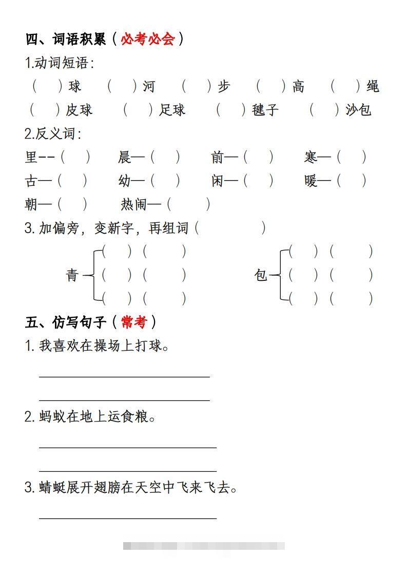 图片[2]-一年级下册语文第五单元考点知识汇总(1)-资源V站