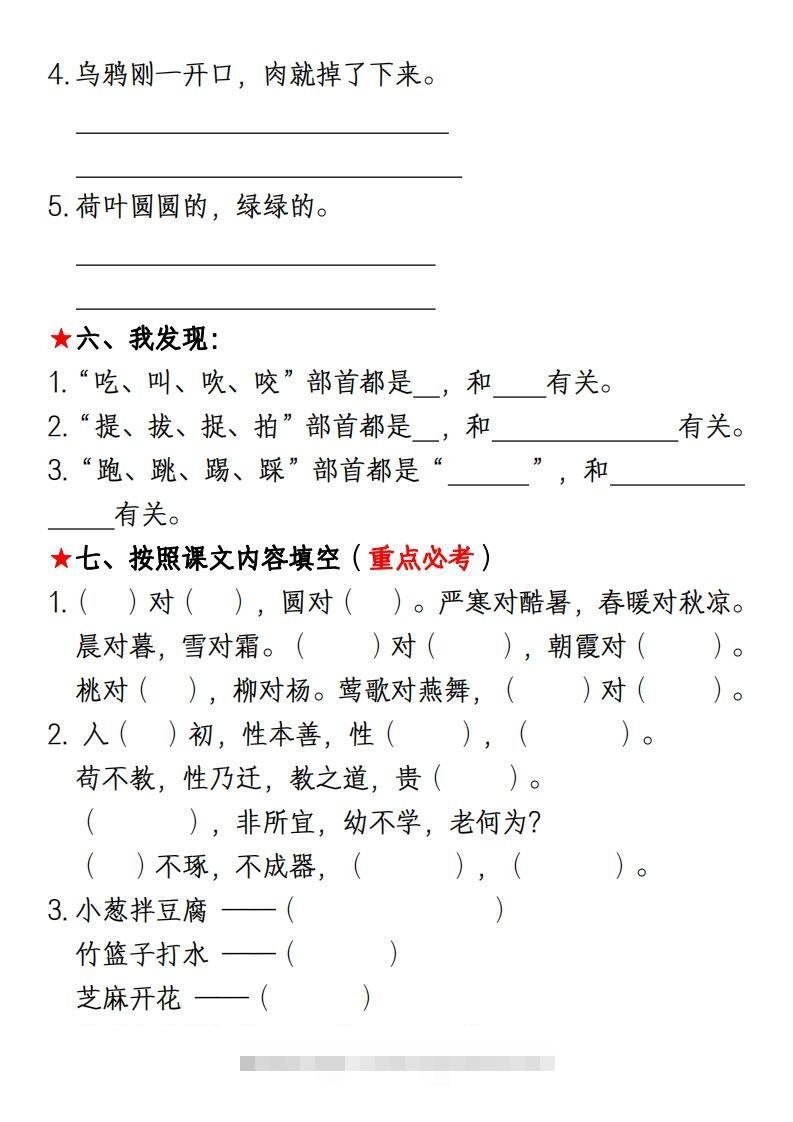 图片[3]-一年级下册语文第五单元考点知识汇总(1)-资源V站