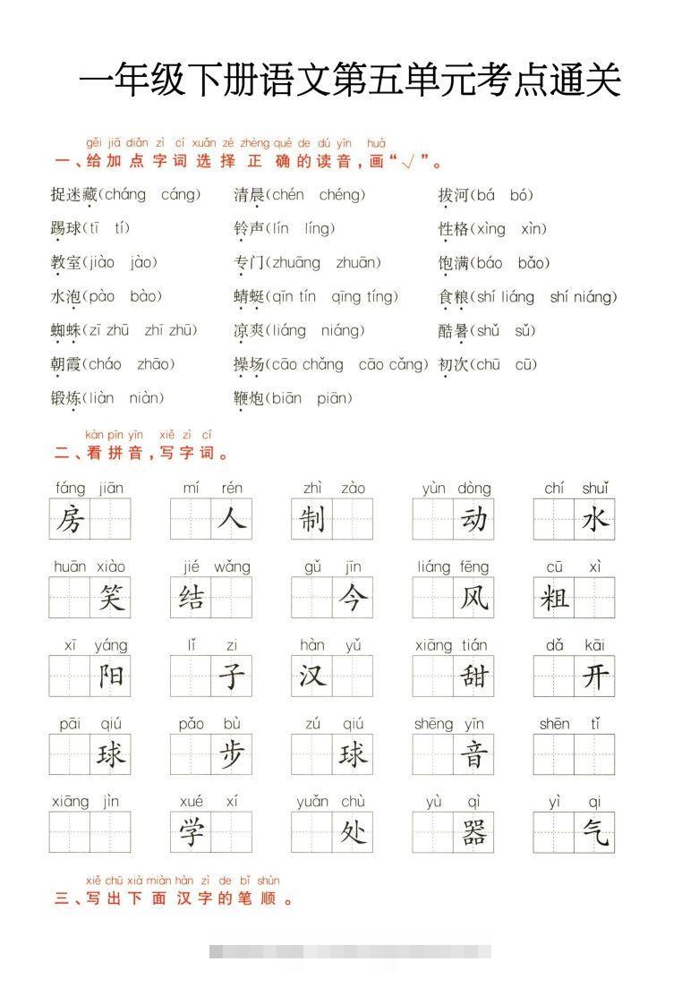 一年级下册语文第5.6单元考点通关-资源V站