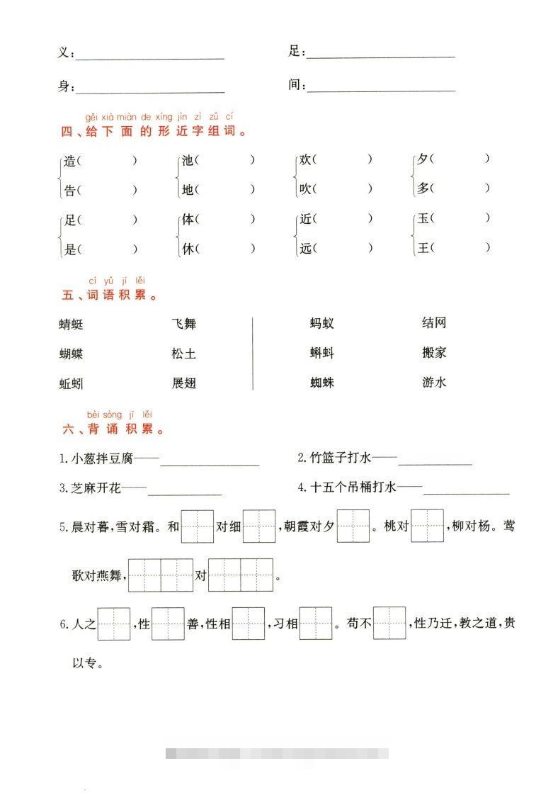 图片[2]-一年级下册语文第5.6单元考点通关-资源V站