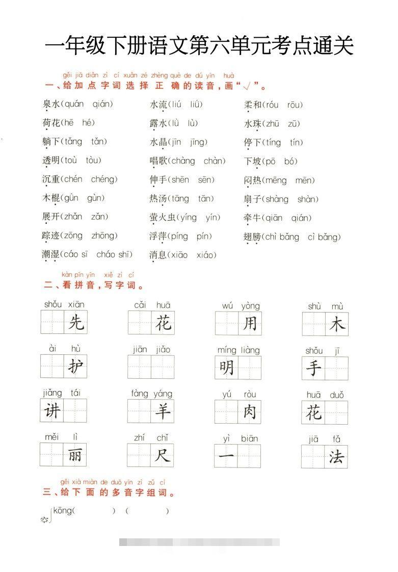 图片[3]-一年级下册语文第5.6单元考点通关-资源V站
