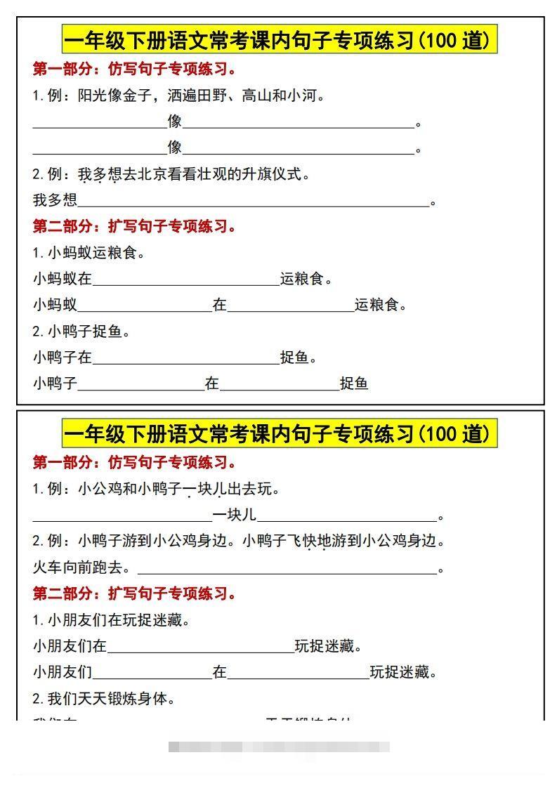 图片[2]-一年级下册语文常考课内句子专项练习(100道)(1)-资源V站