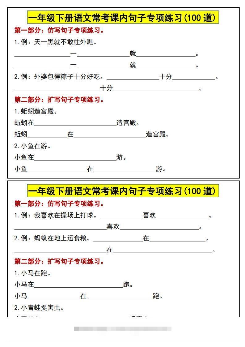 图片[3]-一年级下册语文常考课内句子专项练习(100道)(1)-资源V站