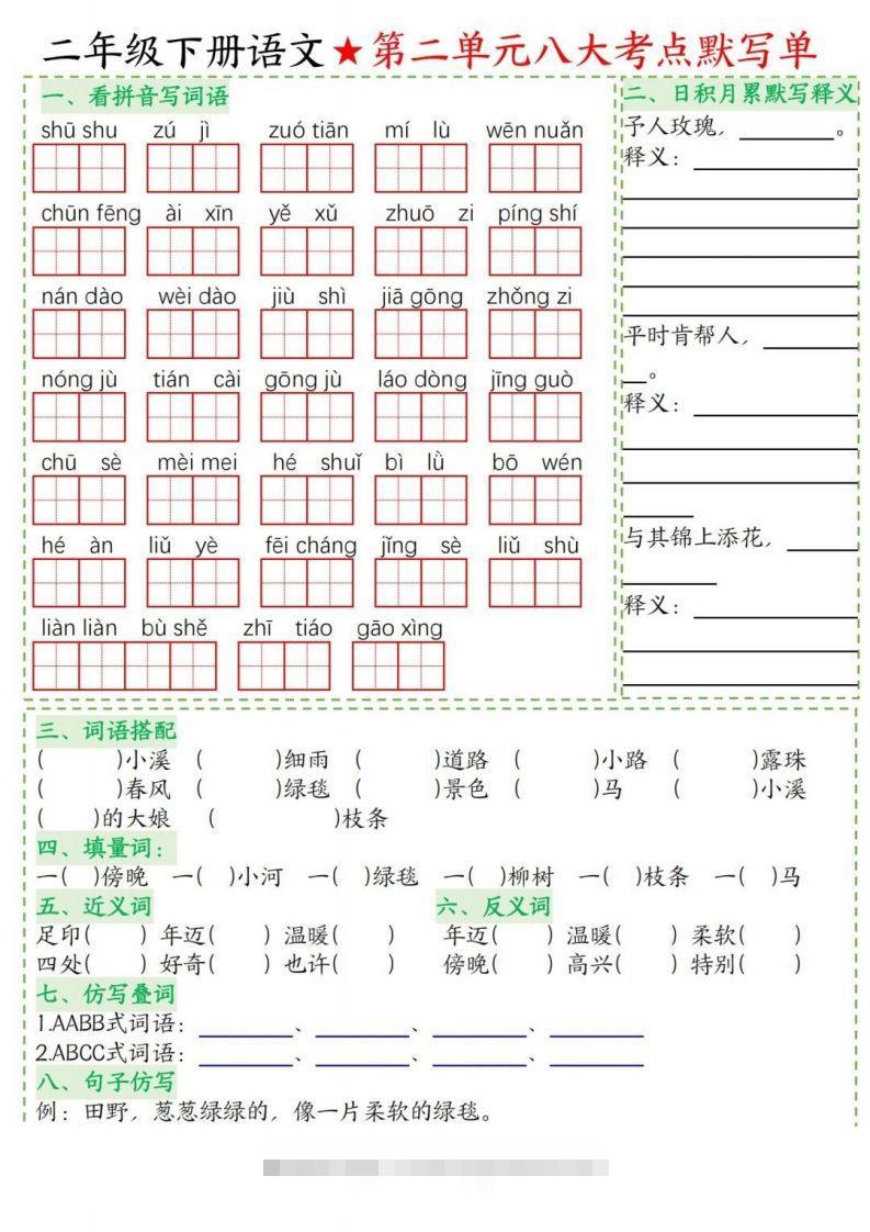 图片[2]-二年级下册语文1-8单元考点默写单-资源V站
