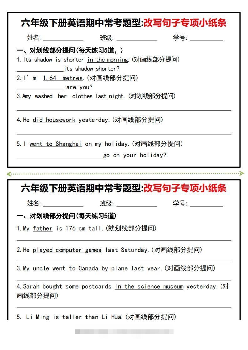 六年级下册英语期中常考题型改写句子专项小纸条-资源V站